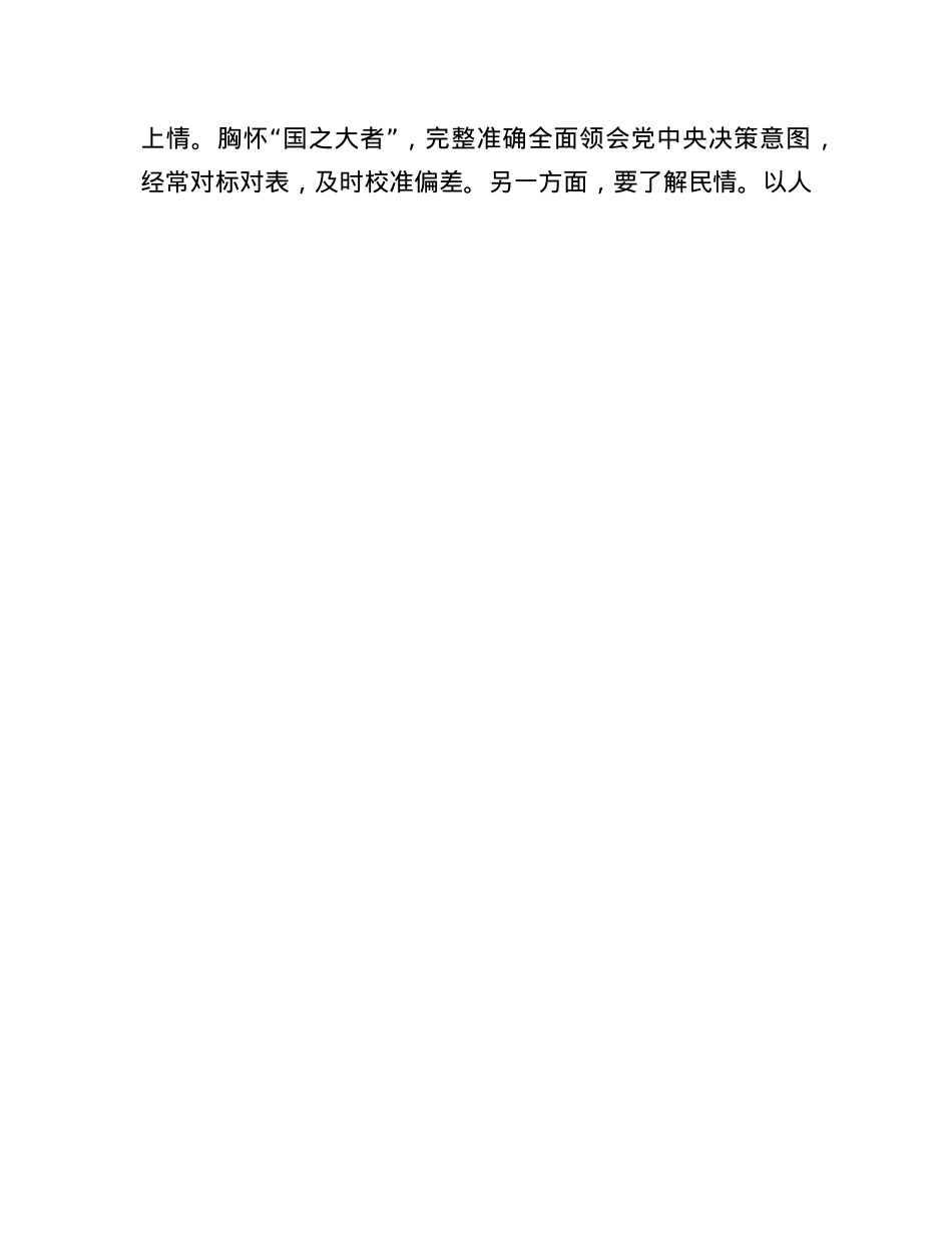 年轻干部要提升见微知著的能力.docx_第3页