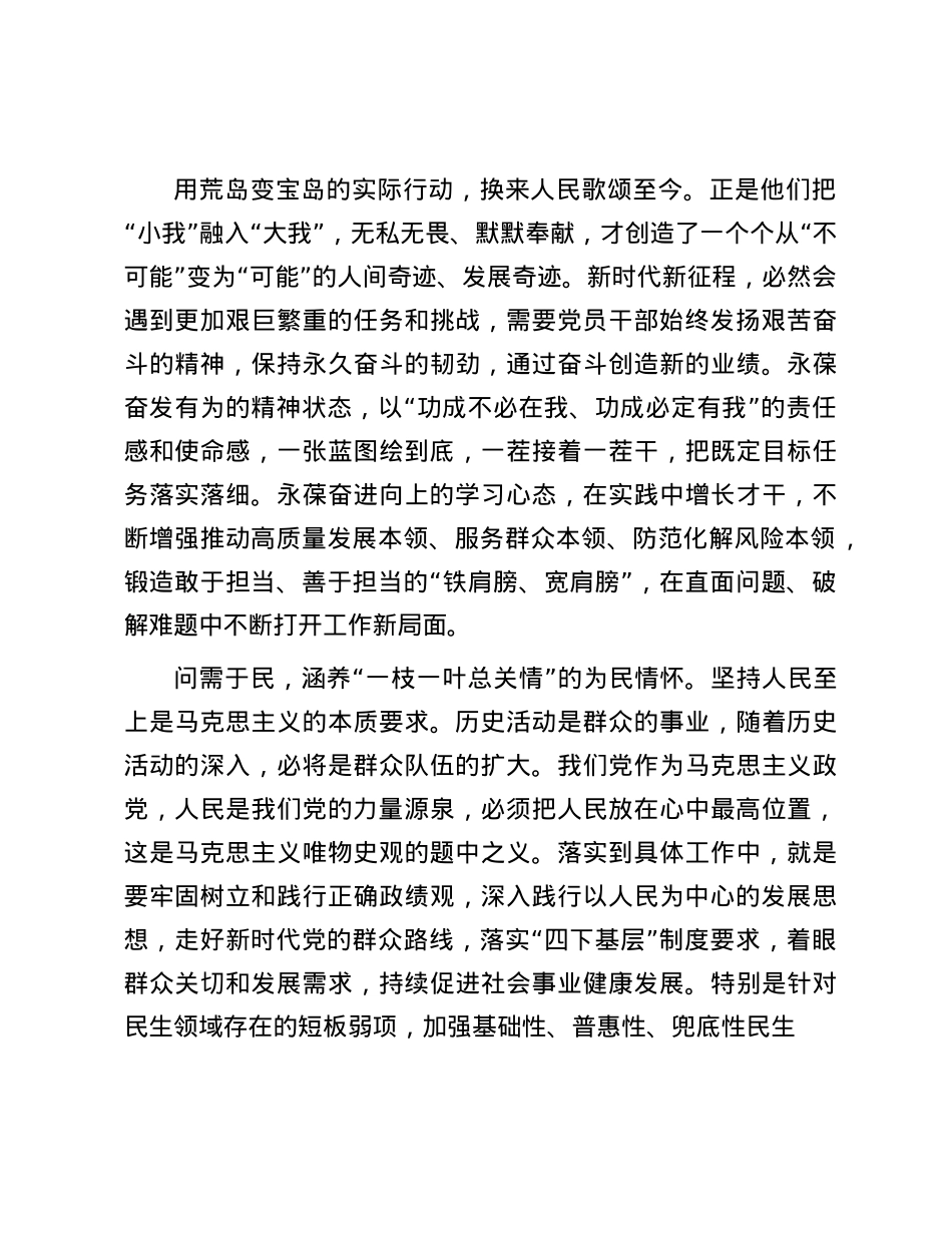 年轻干部要以实际行动为X履职为民尽责.docx_第3页