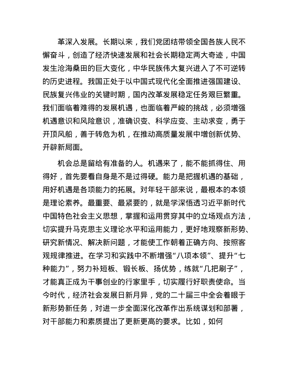 年轻干部要在机遇面前主动出击.docx_第2页