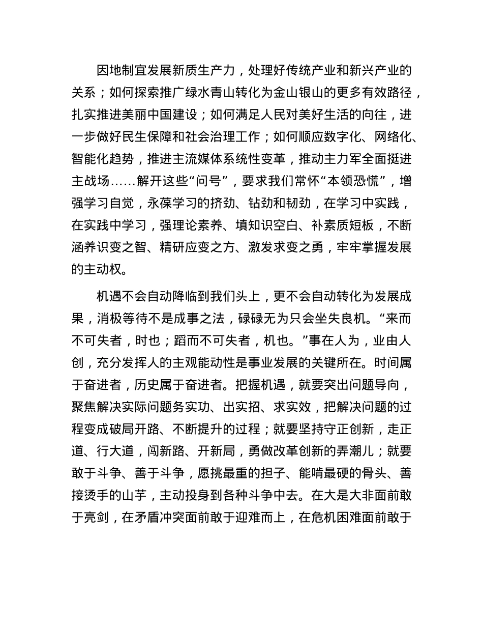 年轻干部要在机遇面前主动出击.docx_第3页