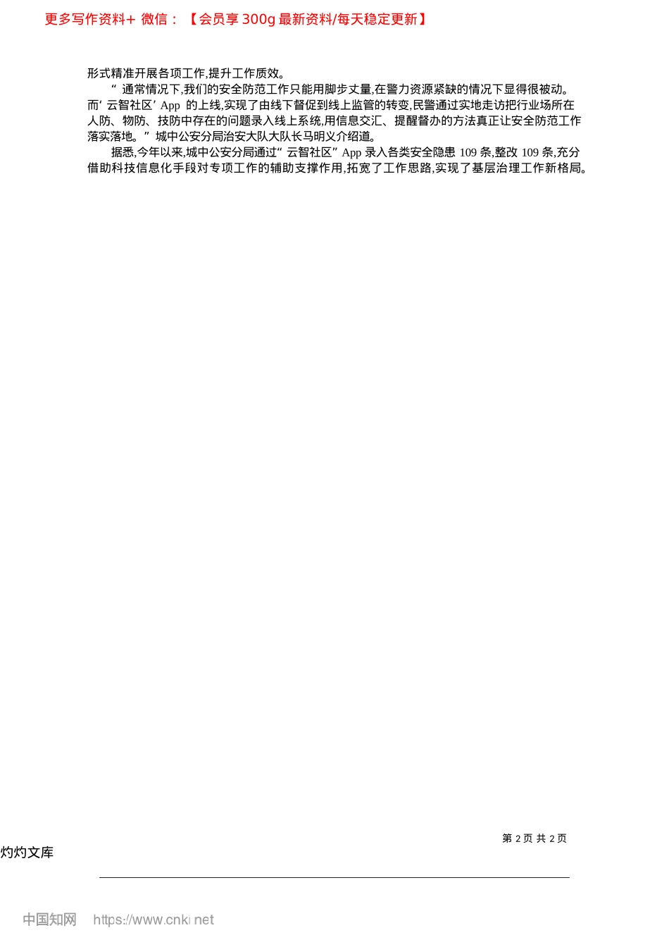 2025.04西宁市公安局城中公安分局“...区”让“主防警务”更有质效.docx_第2页