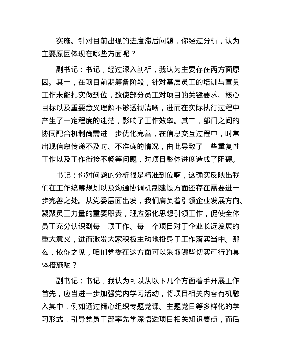 国有企业党委书记和党委副书记民主生活会前谈心谈话记录.docx_第2页