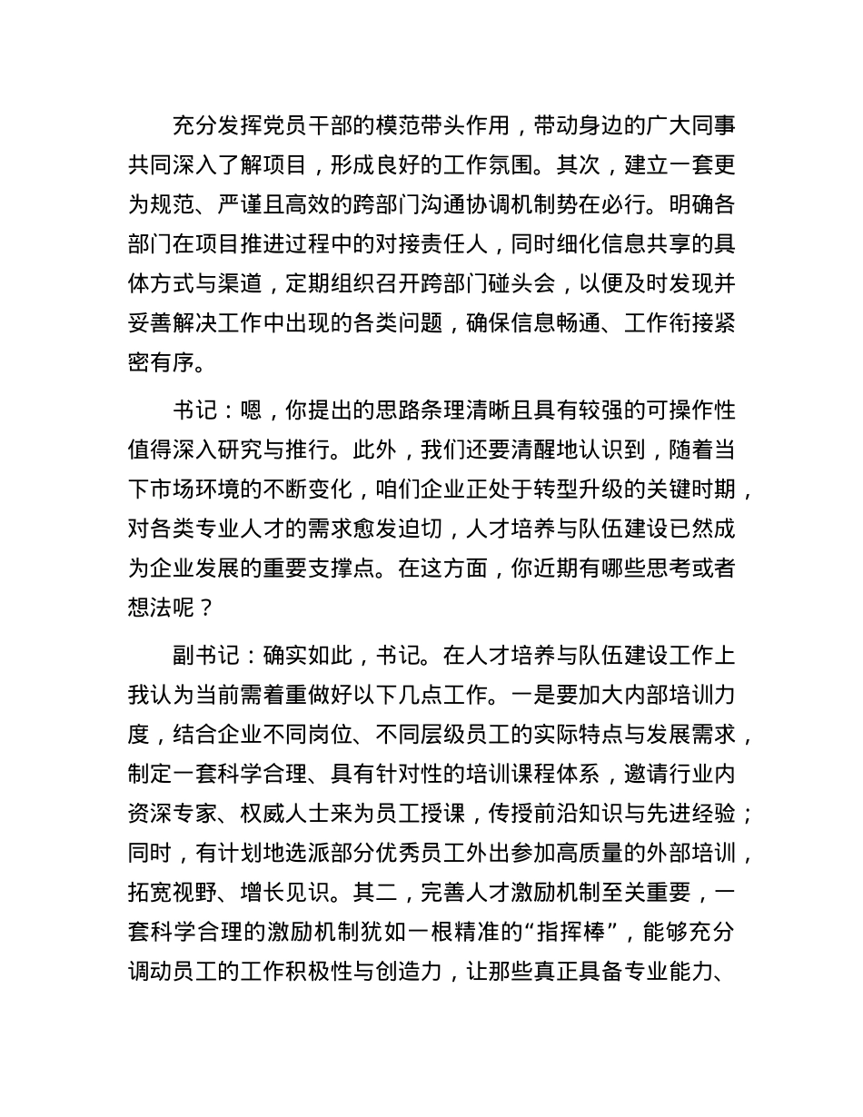 国有企业党委书记和党委副书记民主生活会前谈心谈话记录.docx_第3页