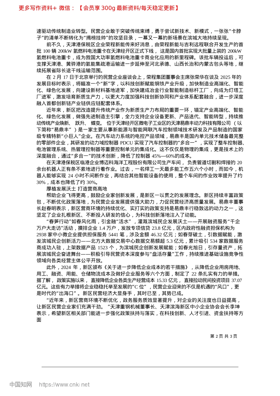 2025.04喜看春笋成新竹_记者__赵贤钰__王晨露.docx_第2页