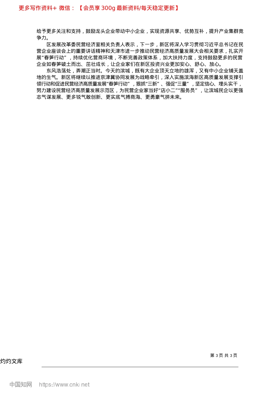 2025.04喜看春笋成新竹_记者__赵贤钰__王晨露.docx_第3页