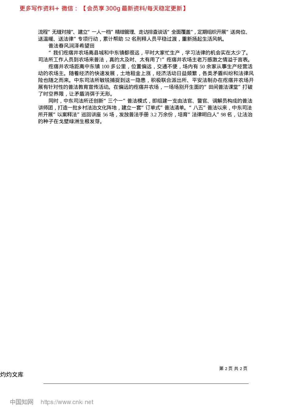 2025.04细“治”入微解锁基层治理“密码”_新甘肃·甘肃法治报记者__龚利芳__通讯员__韩永军.docx_第2页