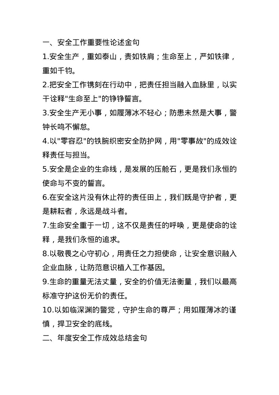 年终安全述职报告写作金句30例.docx_第1页