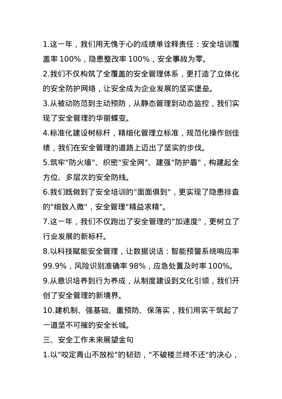 年终安全述职报告写作金句30例.docx_第2页