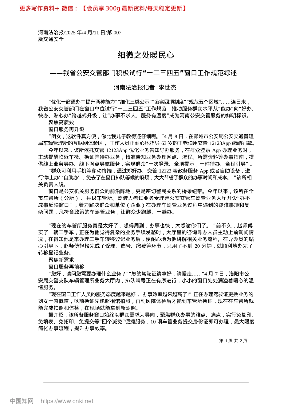 2025.04细微之处暖民心_河南法治报记者__李世杰.docx_第1页
