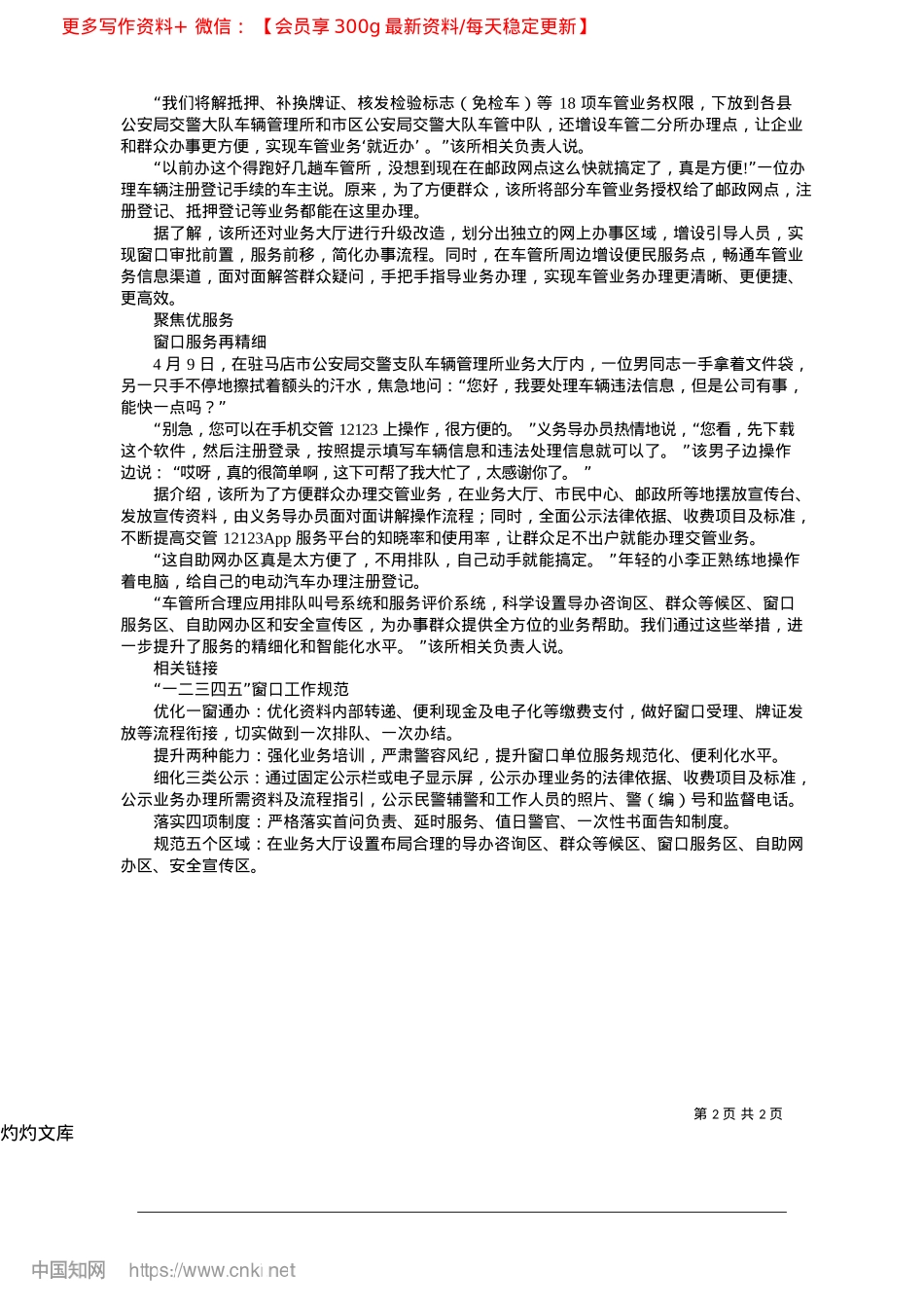 2025.04细微之处暖民心_河南法治报记者__李世杰.docx_第2页