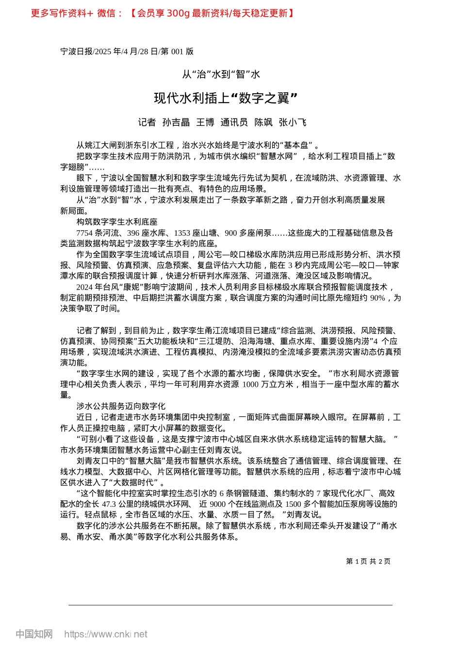 2025.04现代水利插上“数字之翼”_记者__孙吉晶__王博__通讯员__陈飒__张小飞.docx_第1页