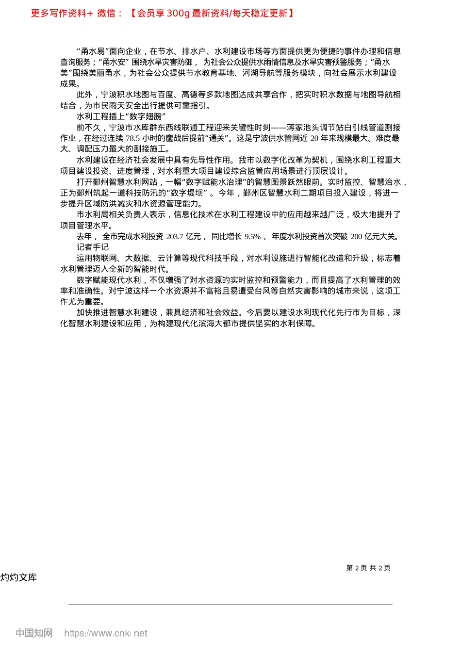 2025.04现代水利插上“数字之翼”_记者__孙吉晶__王博__通讯员__陈飒__张小飞.docx_第2页
