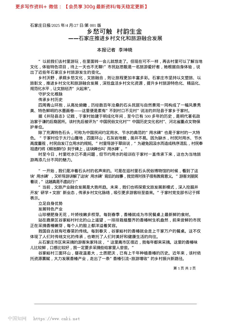 2025.04乡愁可触__村韵生金_本报记者__李坤晓.docx_第1页