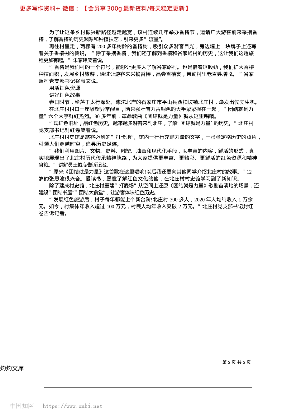 2025.04乡愁可触__村韵生金_本报记者__李坤晓.docx_第2页