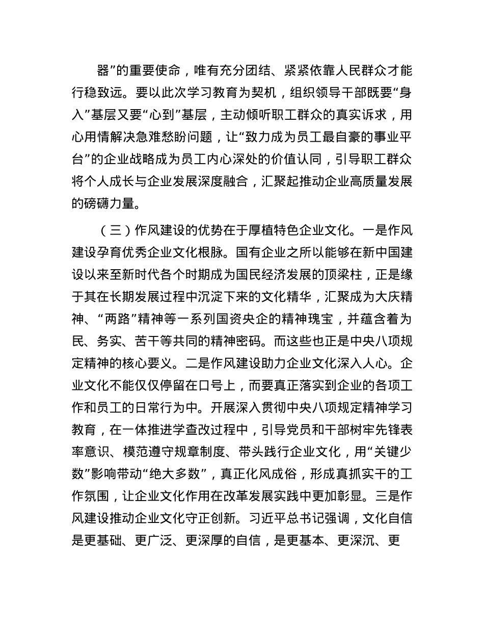 国有企业廉政X课：深化作风建设，为国有企业高质量发展提供坚强的纪律作风保障.docx_第3页