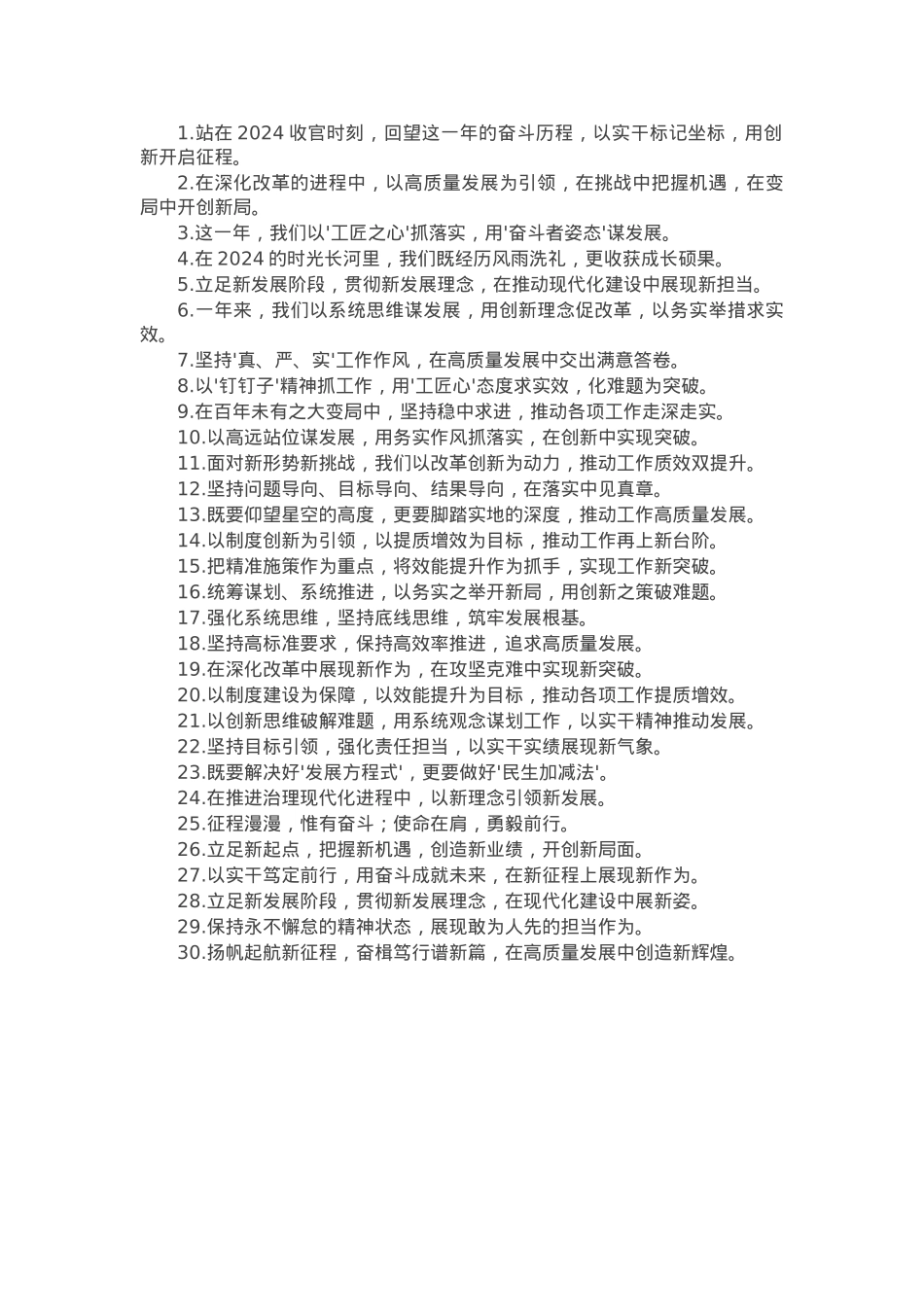 年终工作总结金句30组.docx_第1页
