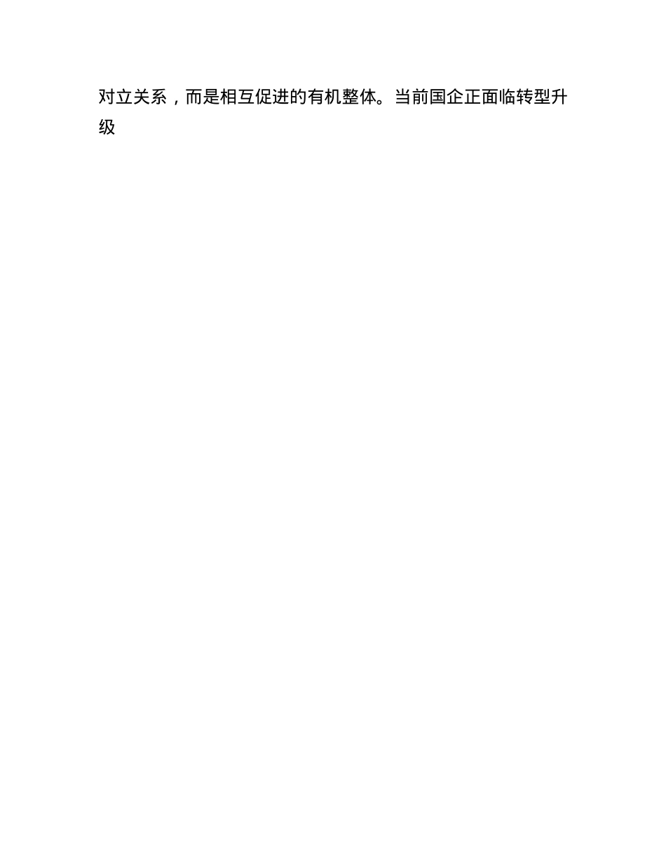 国有企业廉政廉政X课：常态化开展纪律教育，为企业高质量发展提供坚强的纪律作风保障.docx_第3页