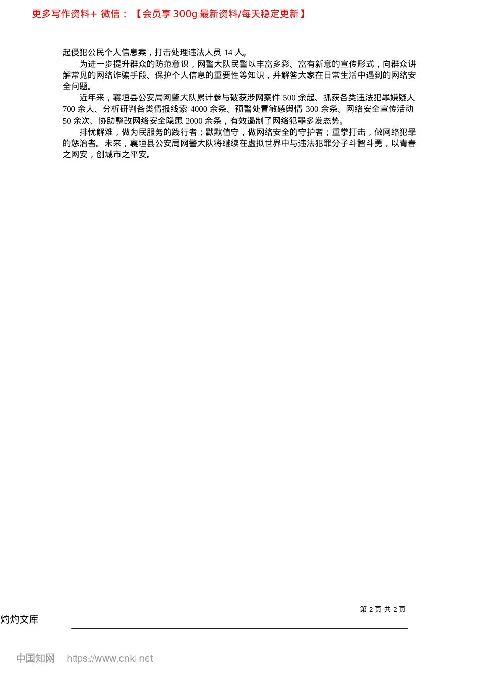2025.04襄垣县公安局网警大队__青春护网络__热血铸警魂_本报记者__刘琴__见习记者__路诗洁.docx_第2页