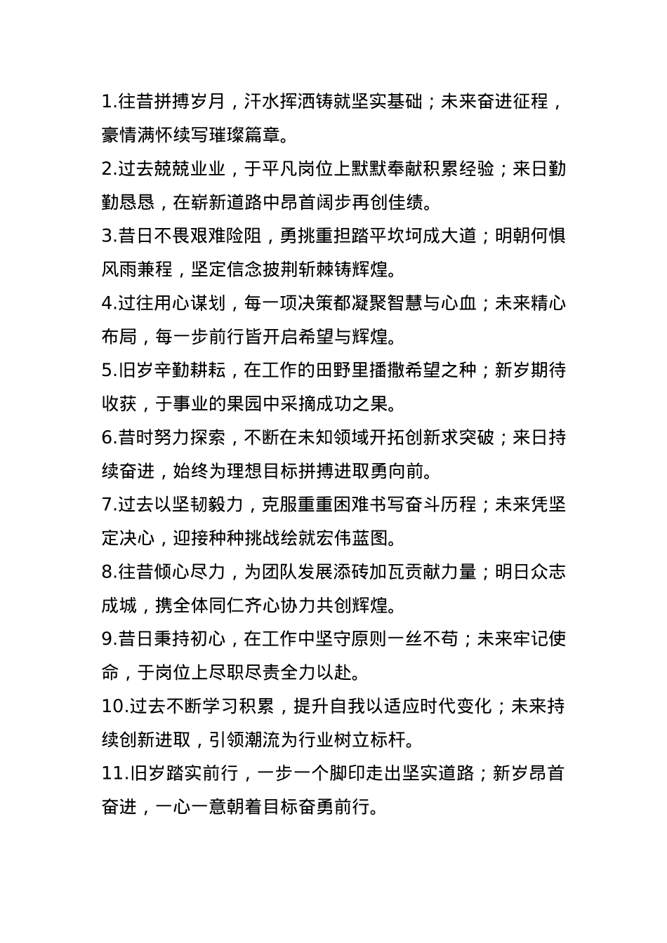 年终述职报告开头金句50例.docx_第1页