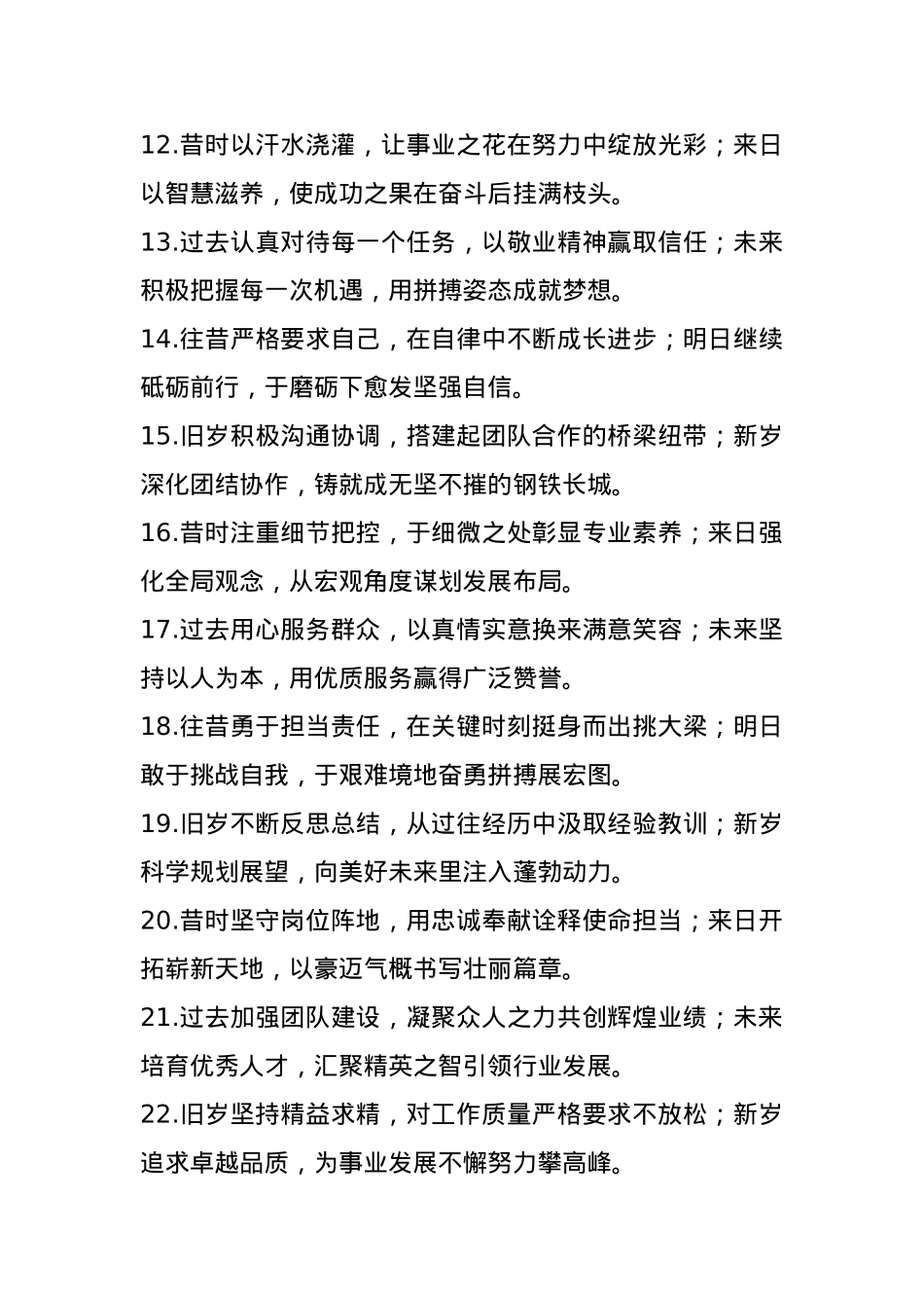 年终述职报告开头金句50例.docx_第2页