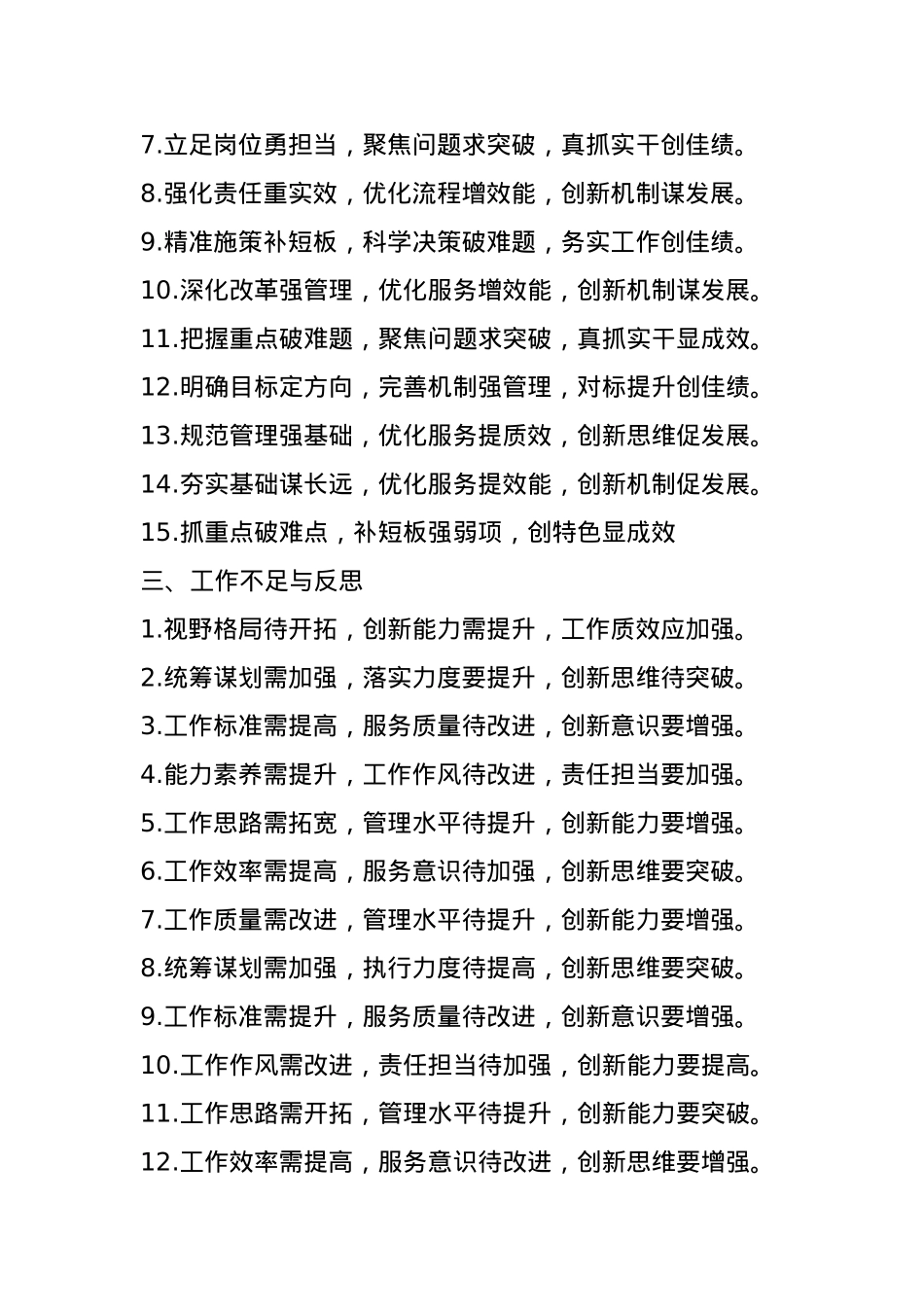 年终述职报告排比金句60例.docx_第2页