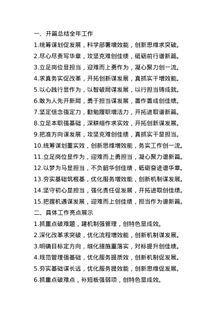 年终述职报告排比金句60例.docx