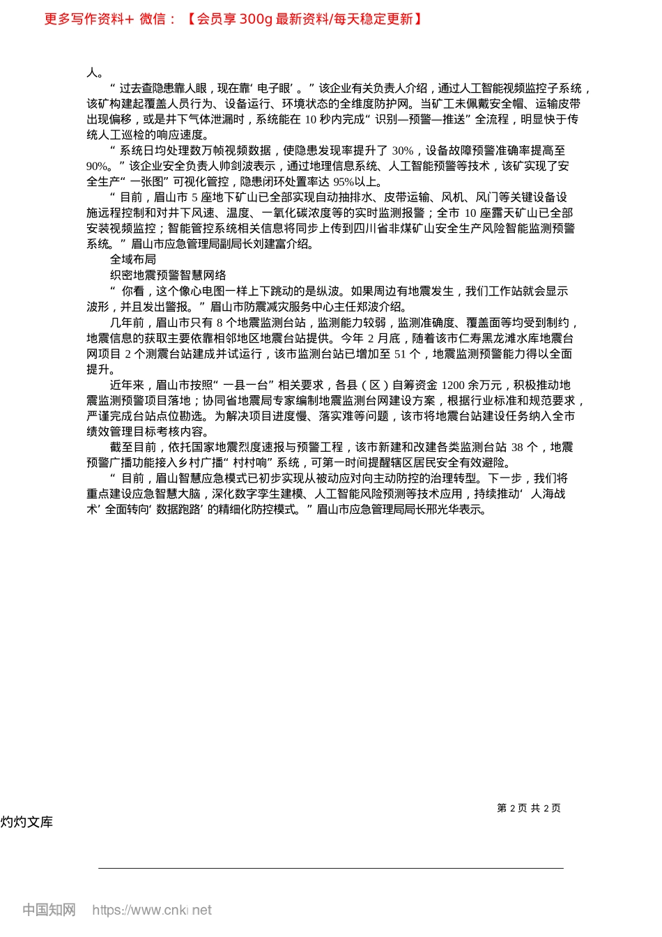 2025.04向“数据跑路”的精细化防控模式迈进_本报记者__胡嘉岩__通讯员__刘德志.docx_第2页
