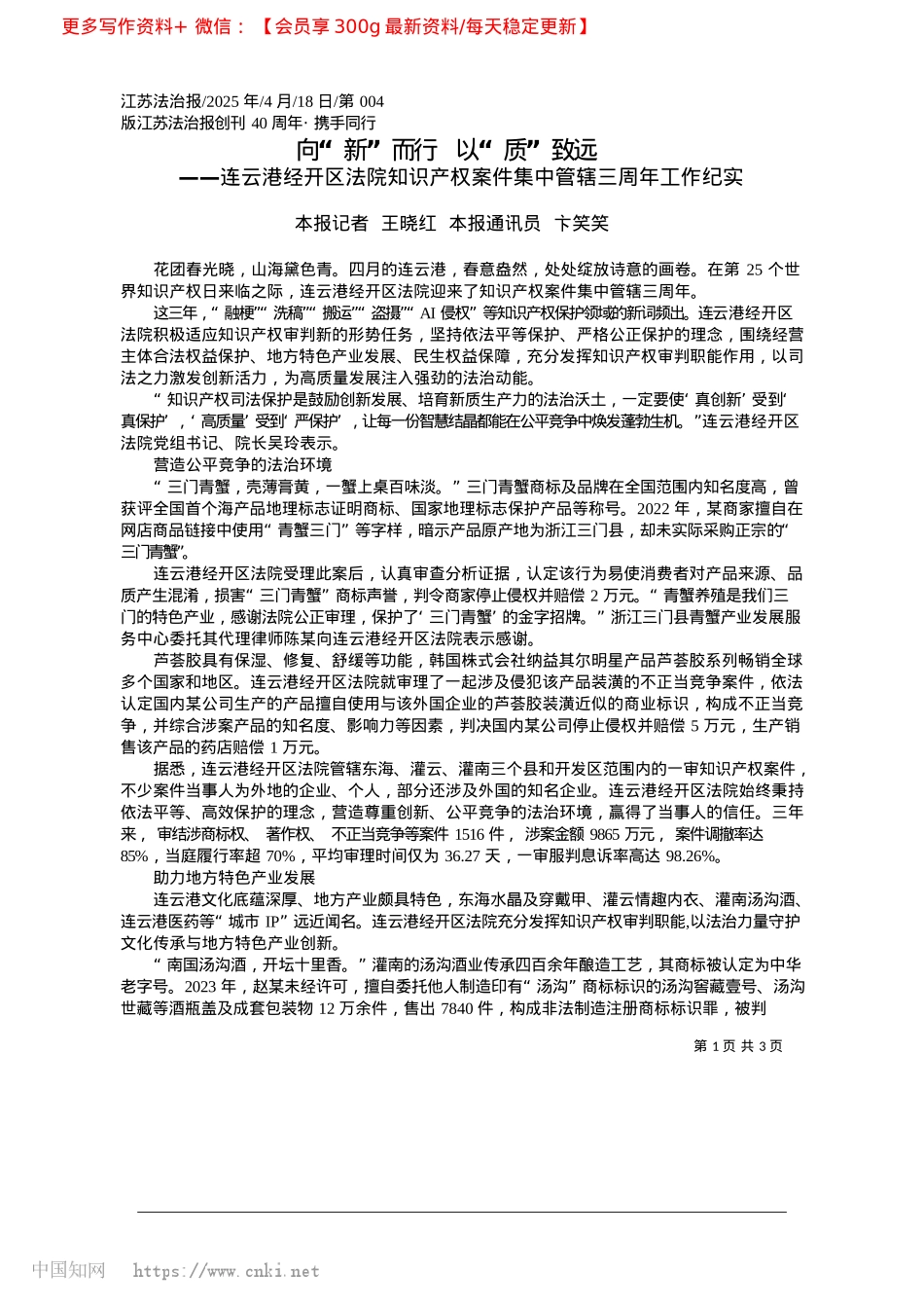 2025.04向“新”而行__以“质”致远_本报记者__王晓红__本报通讯员__卞笑笑.docx_第1页