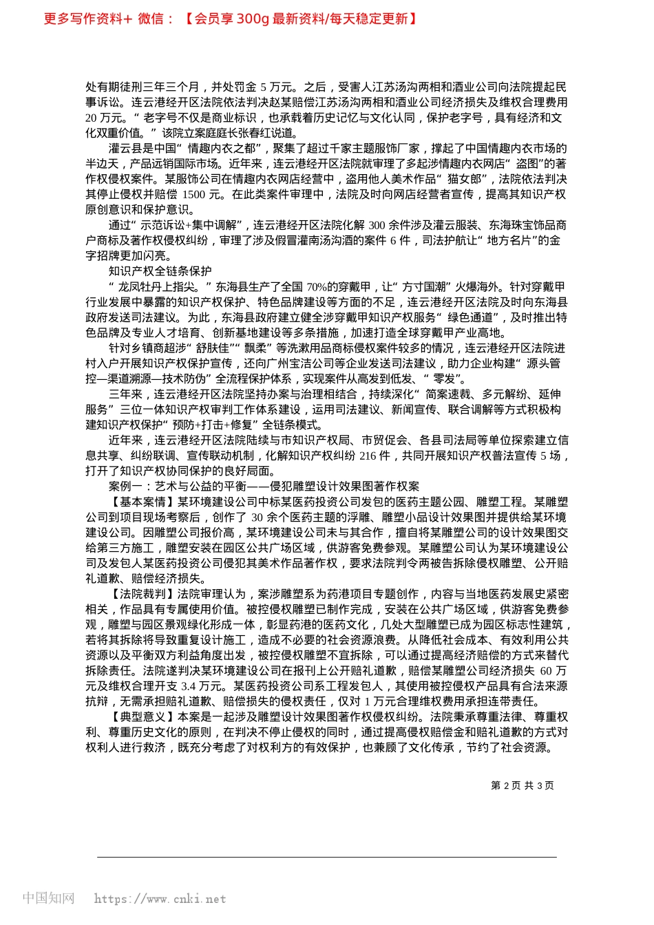 2025.04向“新”而行__以“质”致远_本报记者__王晓红__本报通讯员__卞笑笑.docx_第2页