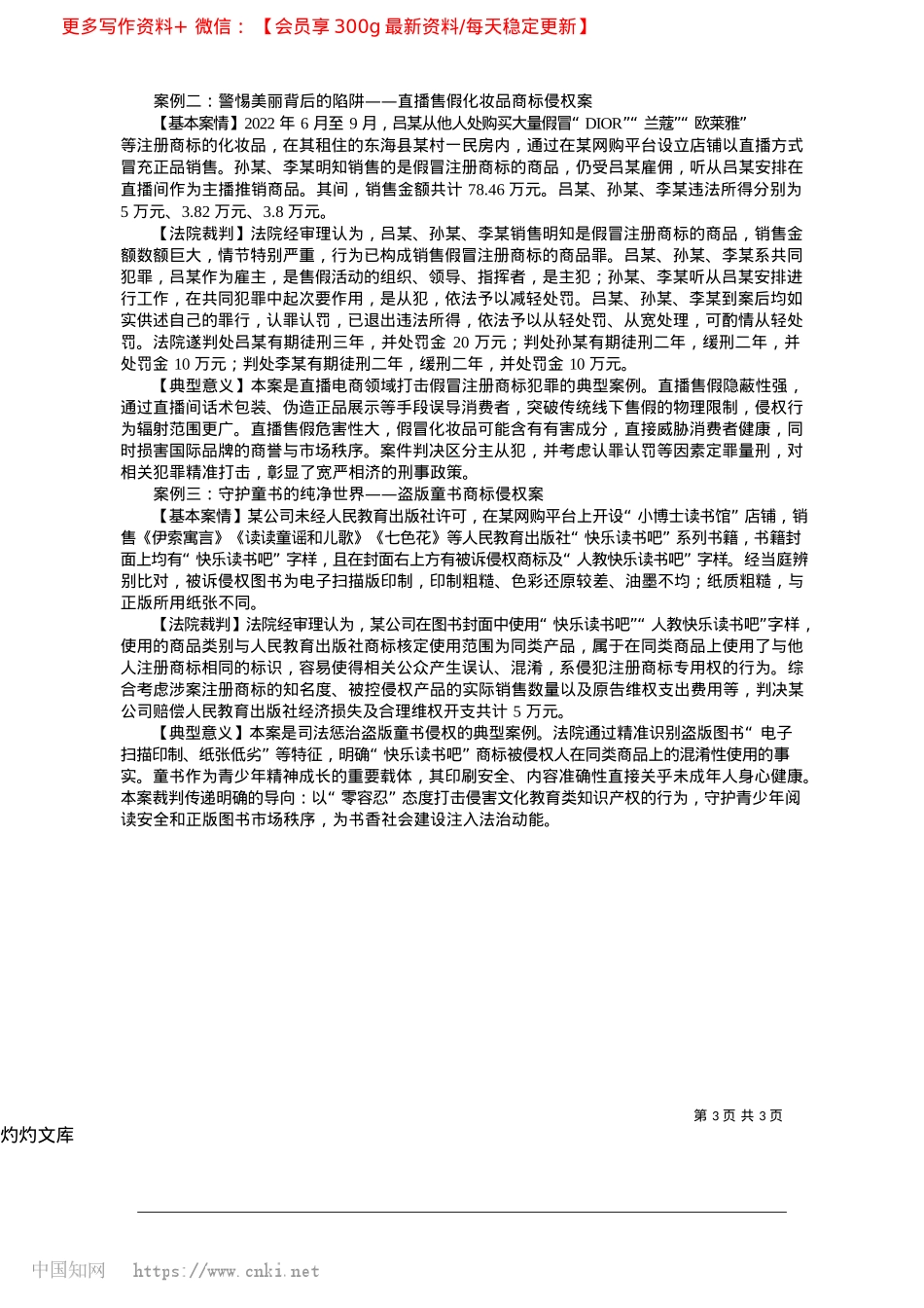 2025.04向“新”而行__以“质”致远_本报记者__王晓红__本报通讯员__卞笑笑.docx_第3页