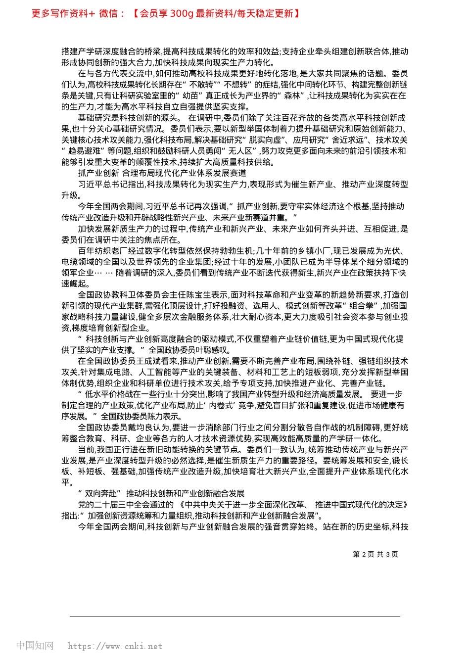 2025.04向“新”而行__以科技创新赋能高质量发展_本报记者__方慧.docx_第2页