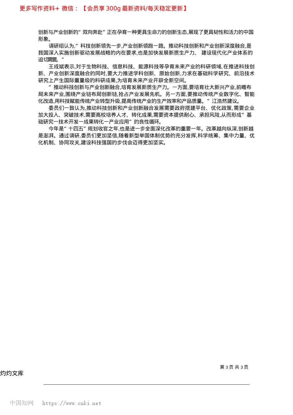 2025.04向“新”而行__以科技创新赋能高质量发展_本报记者__方慧.docx_第3页