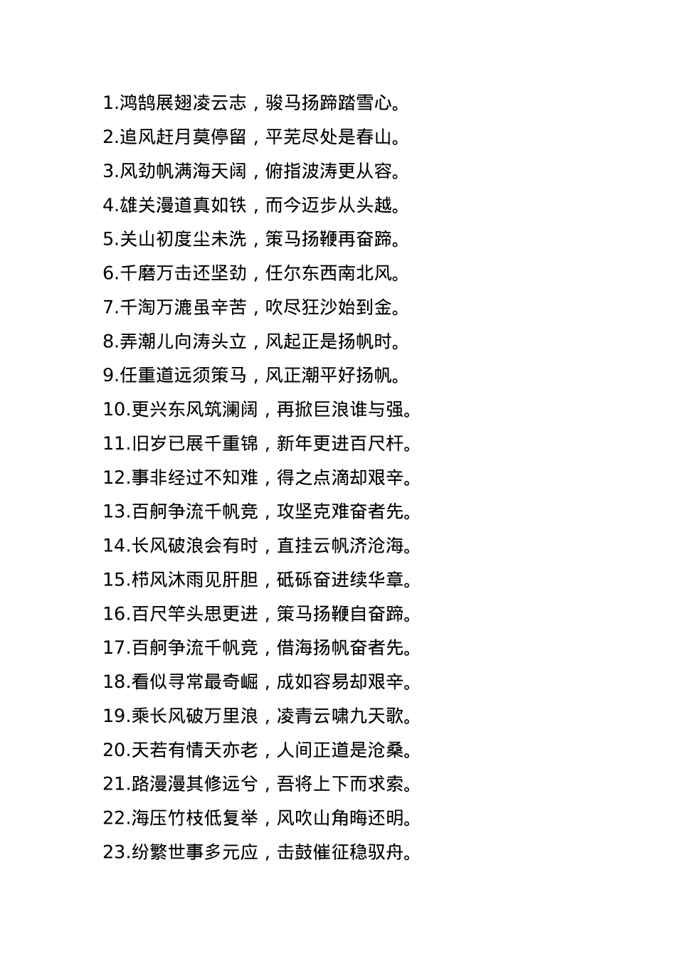 年终总结收尾诗词对偶金句40例.docx_第1页