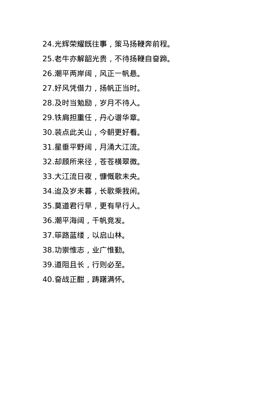 年终总结收尾诗词对偶金句40例.docx_第2页