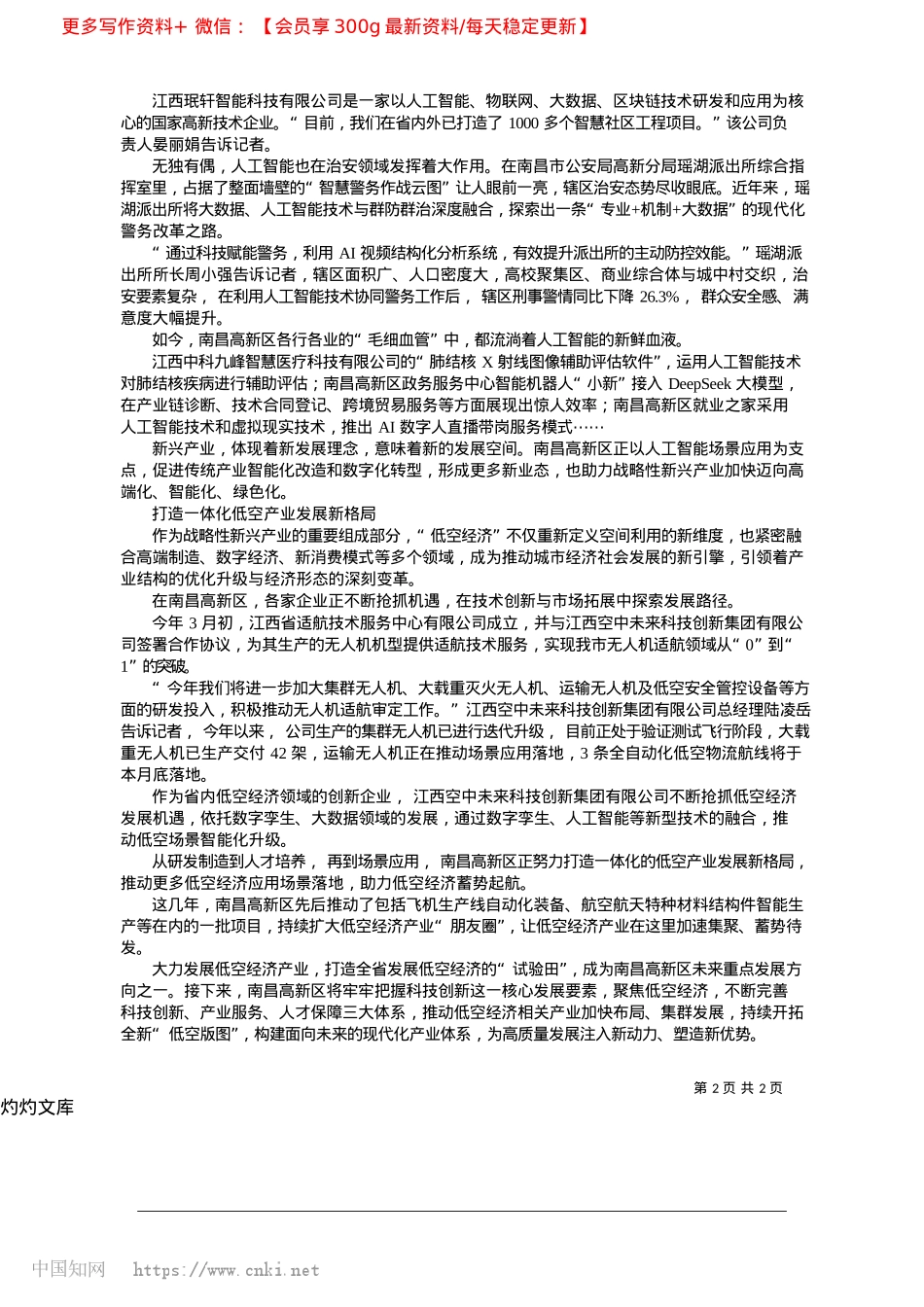 2025.04向“新”发力__塑造“新”优势_洪观新闻记者__高学斌.docx_第2页