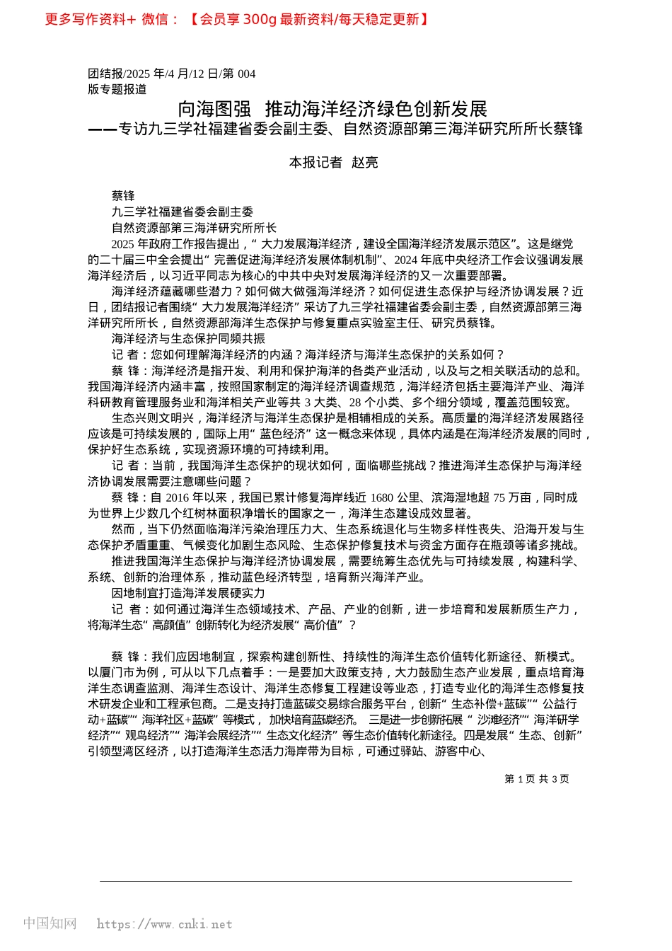 2025.04向海图强__推动海洋经济绿色创新发展_本报记者__赵亮.docx_第1页