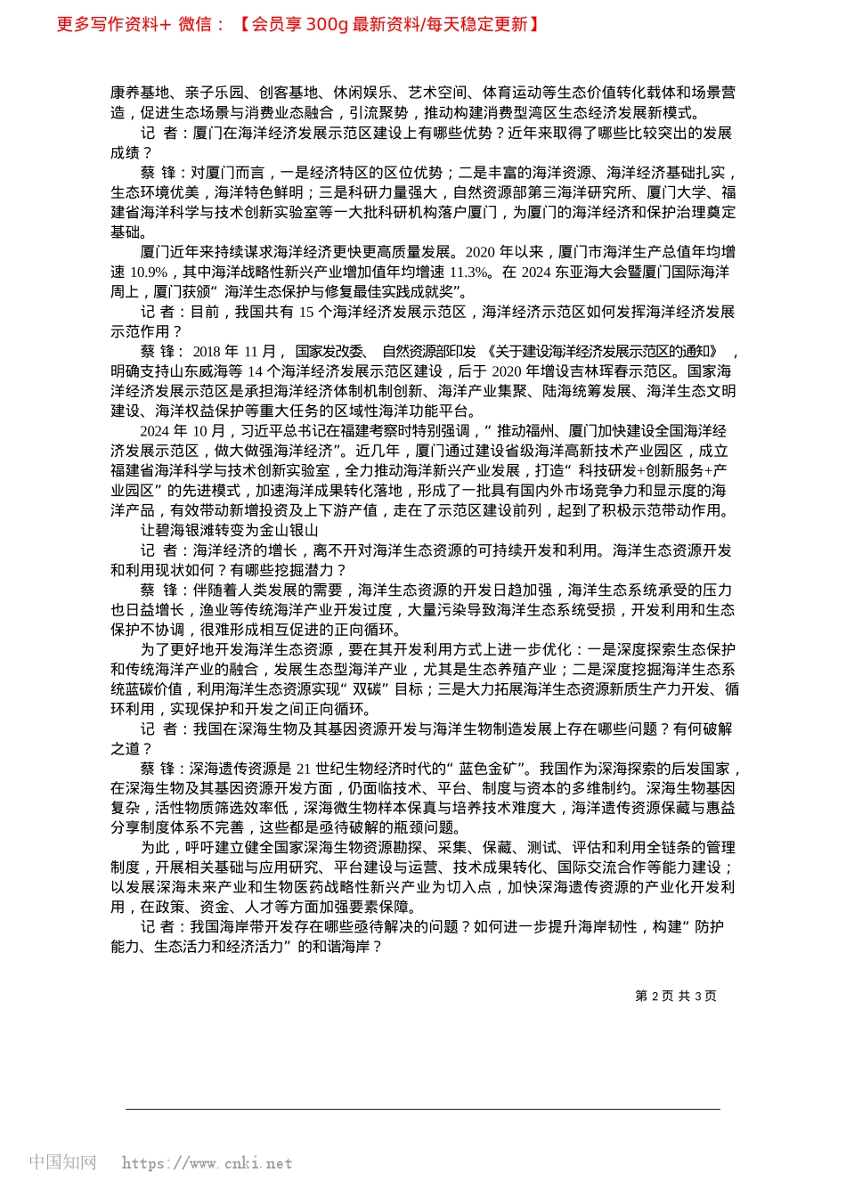 2025.04向海图强__推动海洋经济绿色创新发展_本报记者__赵亮.docx_第2页