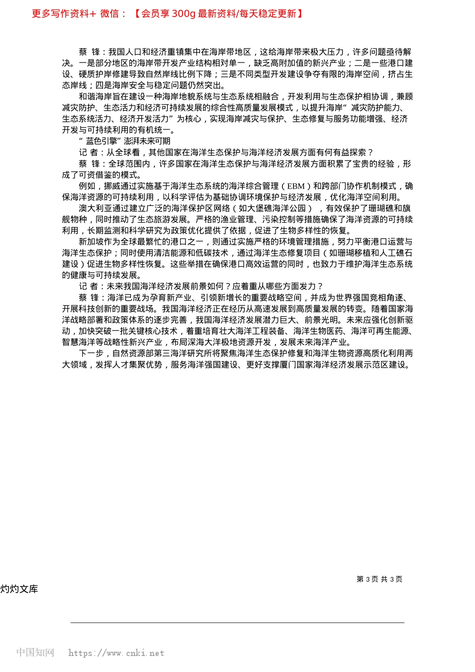 2025.04向海图强__推动海洋经济绿色创新发展_本报记者__赵亮.docx_第3页