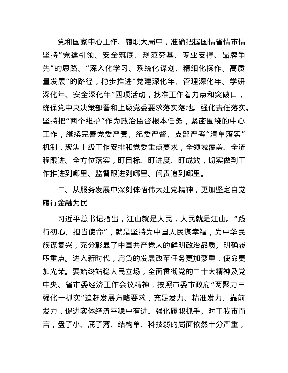 凝聚奋进力量 践行为民宗旨 在履职尽责中弘扬伟大建X精神.docx_第2页