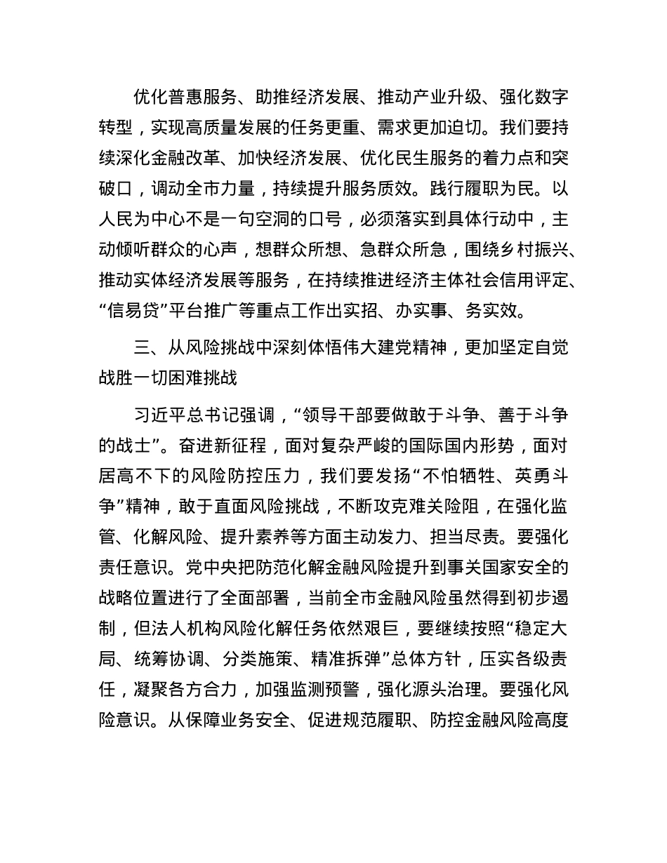 凝聚奋进力量 践行为民宗旨 在履职尽责中弘扬伟大建X精神.docx_第3页