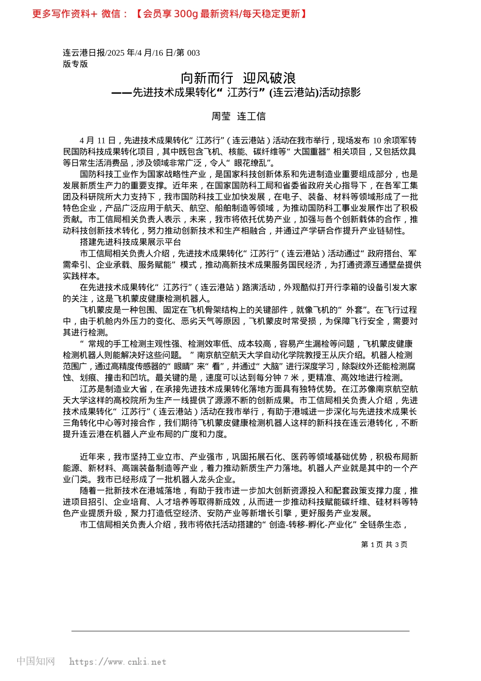 2025.04向新而行__迎风破浪_周莹__连工信.docx_第1页