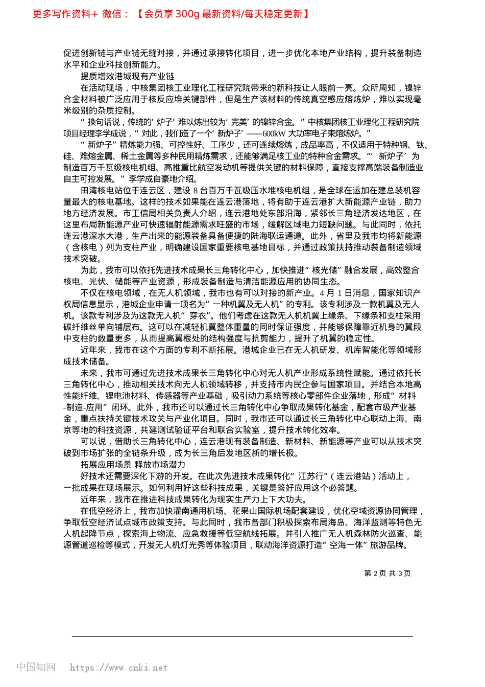 2025.04向新而行__迎风破浪_周莹__连工信.docx_第2页