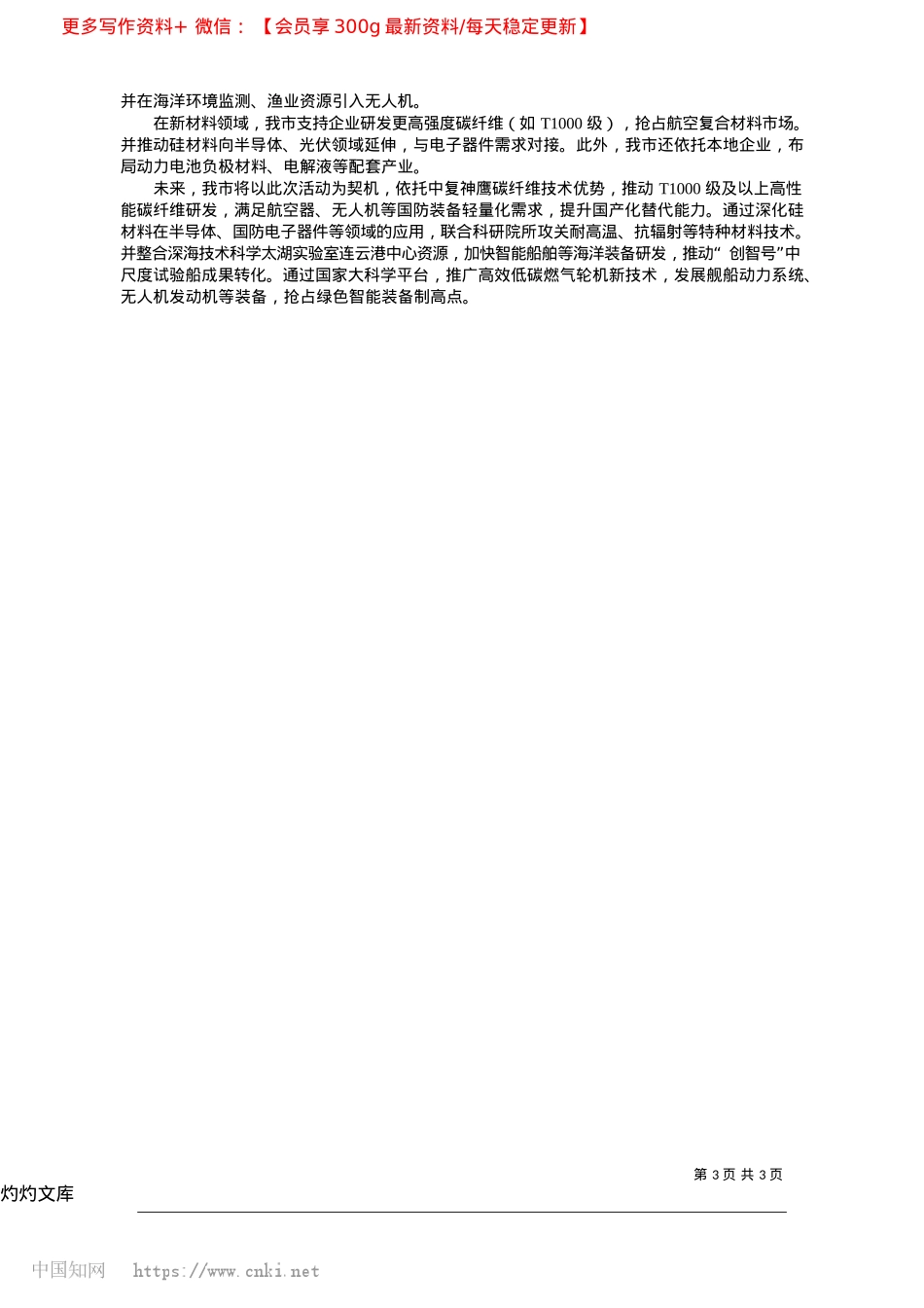 2025.04向新而行__迎风破浪_周莹__连工信.docx_第3页
