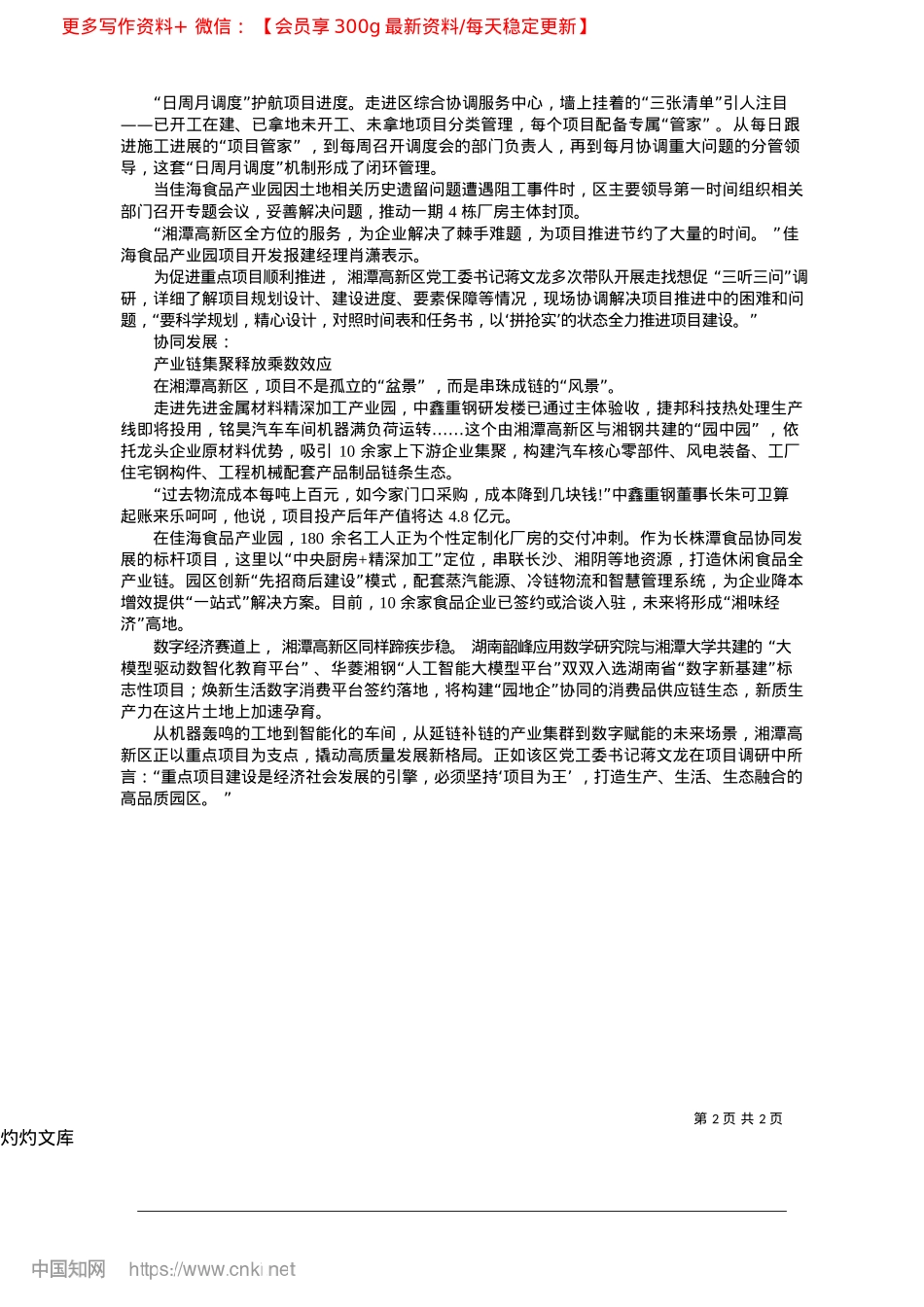 2025.04项目建设“满弓劲发”_本报记者__丁玉洁__通讯员__胡泽军.docx_第2页