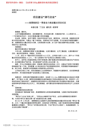 2025.04项目建设“满弓劲发”_本报记者__丁玉洁__通讯员__胡泽军.docx