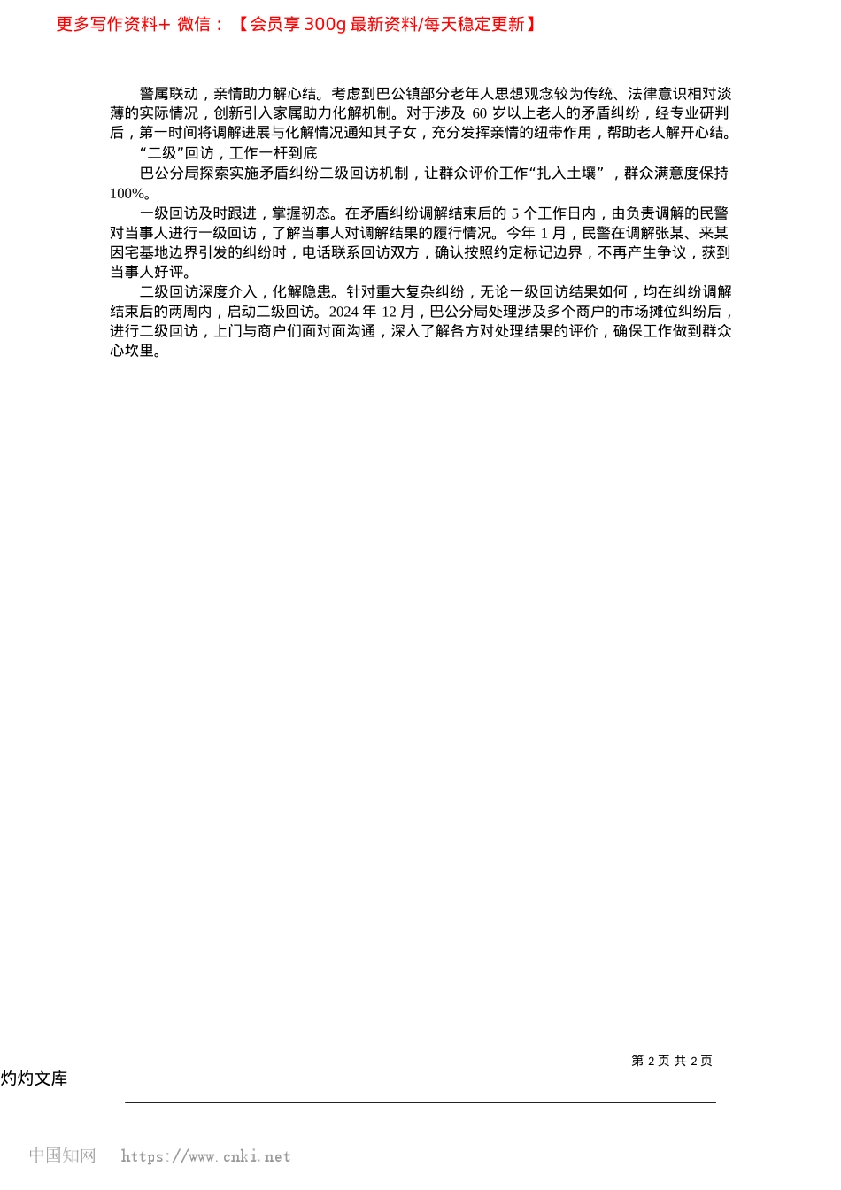 2025.04消除“小隐患”__收获“大和谐”_本报记者__郭志平__通讯员__刘弋通__赵宇昊.docx_第2页