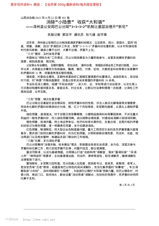 2025.04消除“小隐患”__收获“大和谐”_本报记者__郭志平__通讯员__刘弋通__赵宇昊.docx