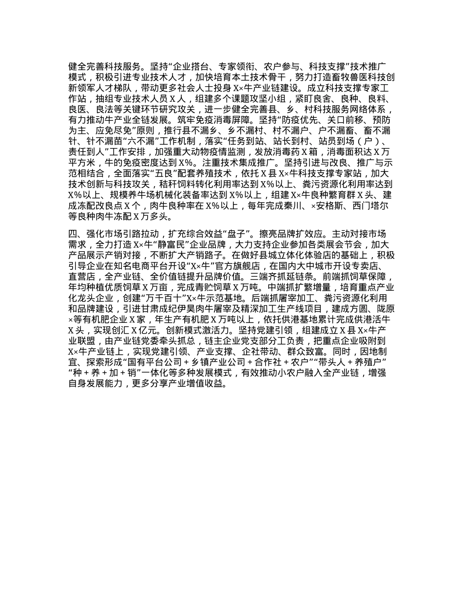 牛产业发展典型经验材料.docx_第2页