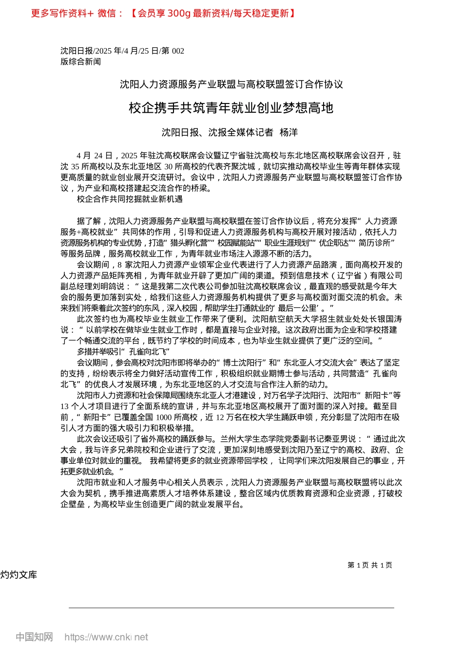 2025.04校企携手共筑青年就业创业梦想高地_沈阳日报、沈报全媒体记者__杨洋.docx_第1页