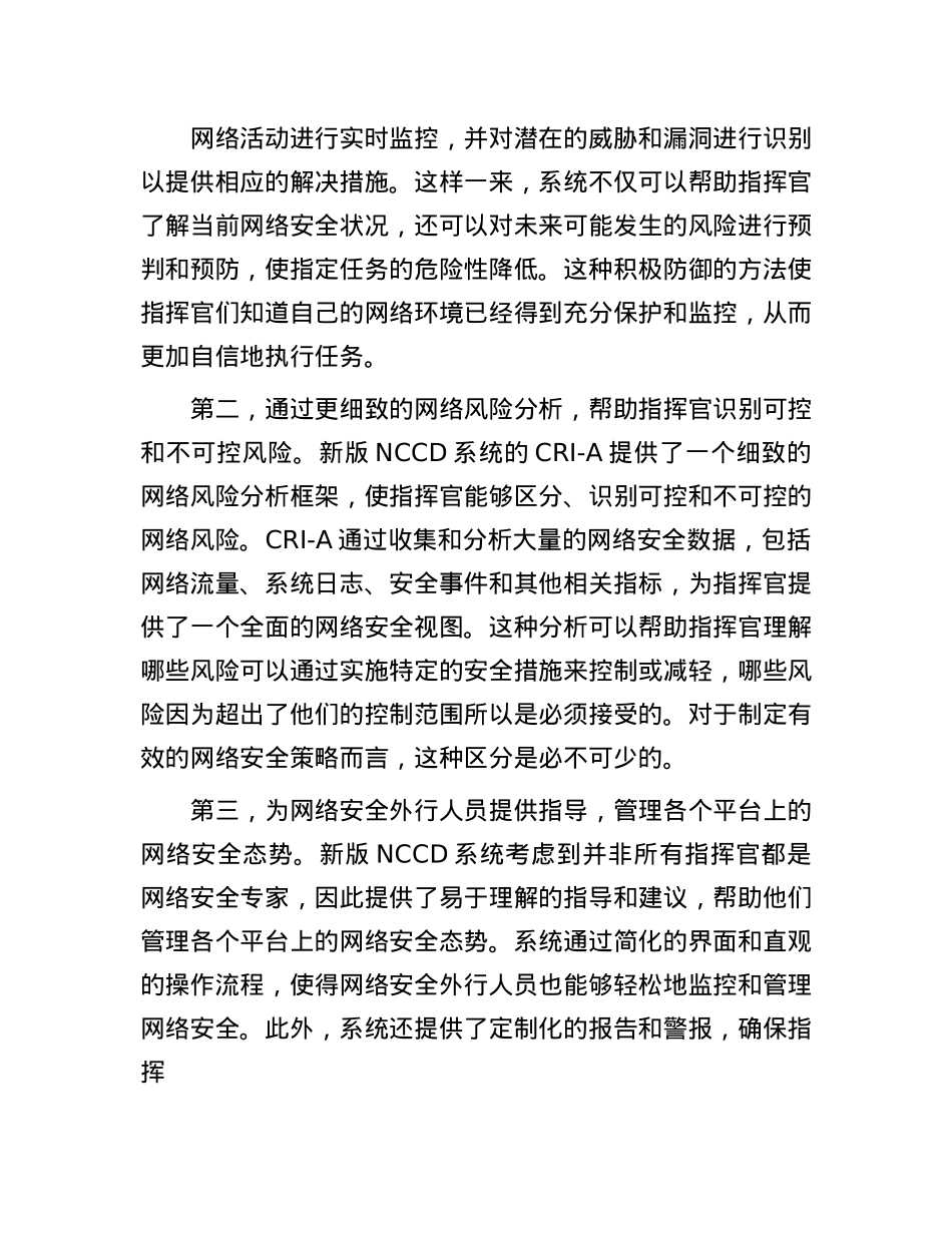 海军网络防御指挥系统如何进行风险识别.docx_第2页